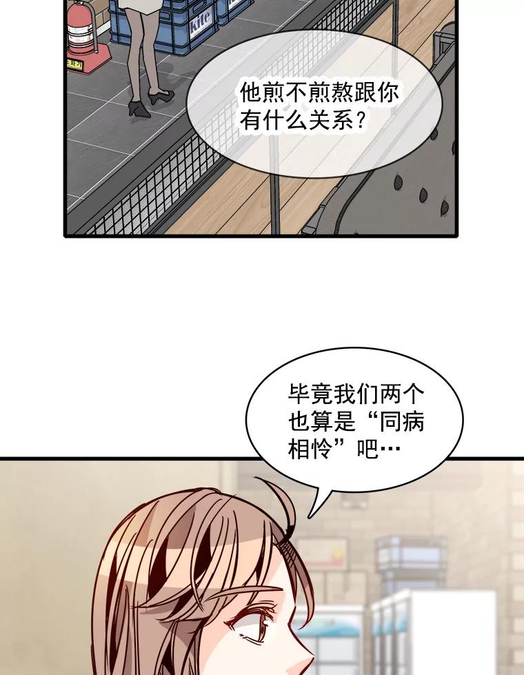 《急诊恋爱物语》52.我们从今天起开始交往吧！ 第50页