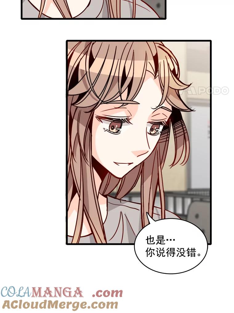 《急诊恋爱物语》52.我们从今天起开始交往吧！ 第28页