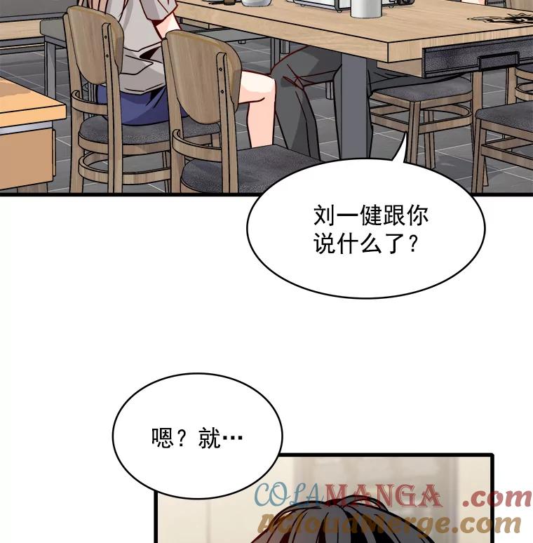 《急诊恋爱物语》52.我们从今天起开始交往吧！ 第40页