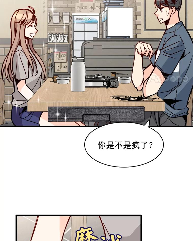 《急诊恋爱物语》52.我们从今天起开始交往吧！ 第8页