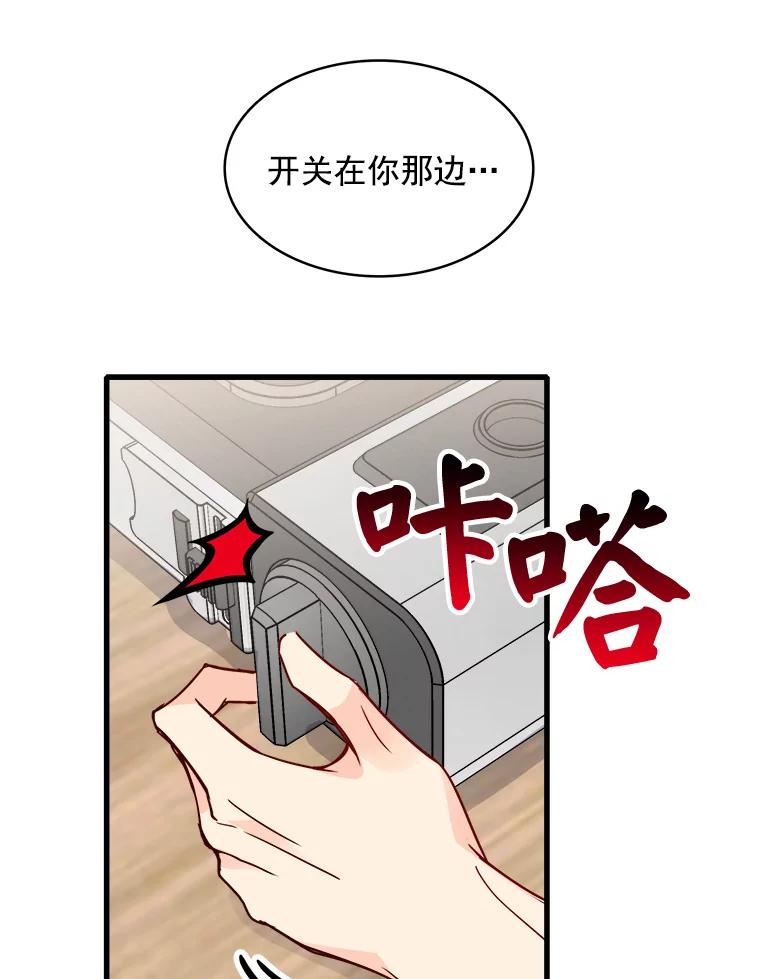 《急诊恋爱物语》52.我们从今天起开始交往吧！ 第47页
