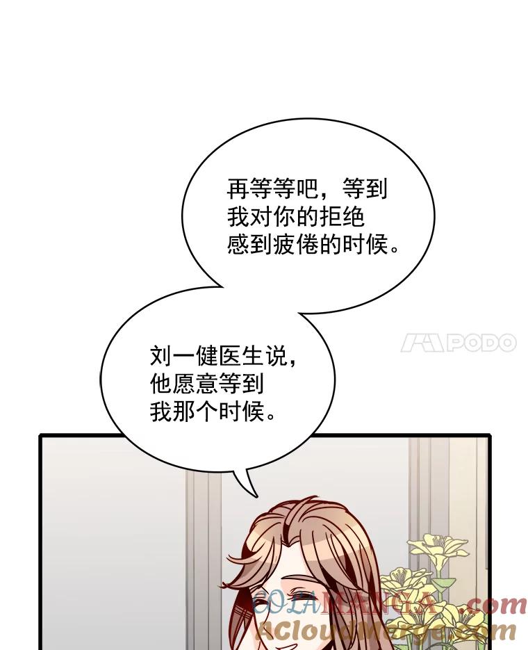 《急诊恋爱物语》52.我们从今天起开始交往吧！ 第31页