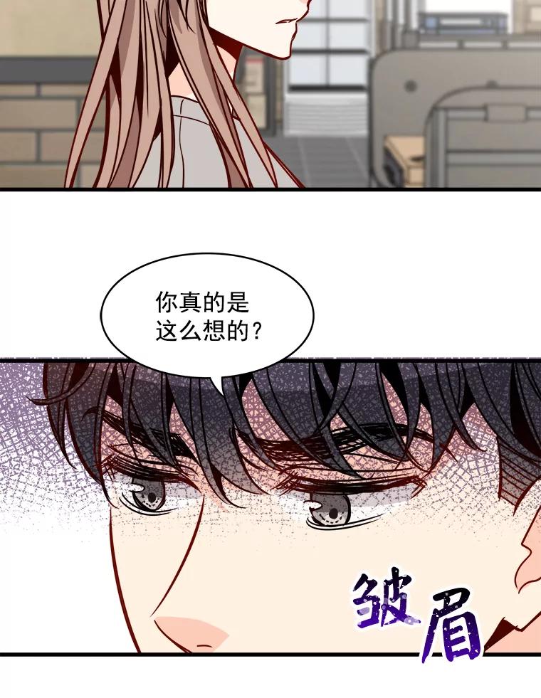 《急诊恋爱物语》52.我们从今天起开始交往吧！ 第51页