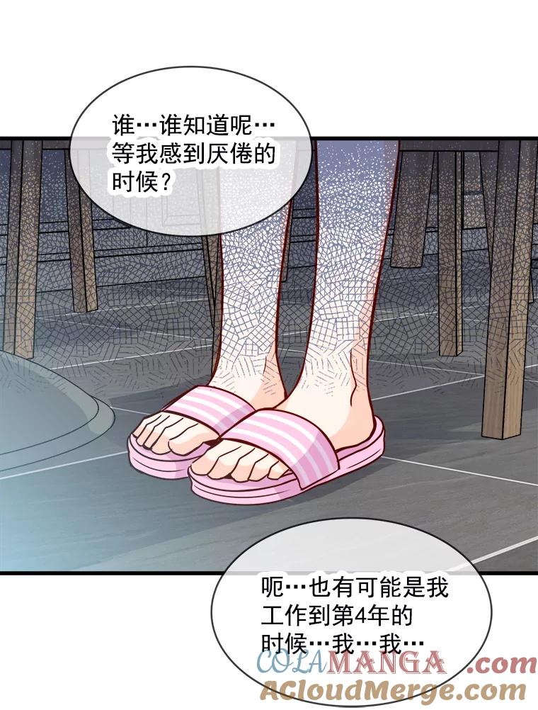 《急诊恋爱物语》52.我们从今天起开始交往吧！ 第55页