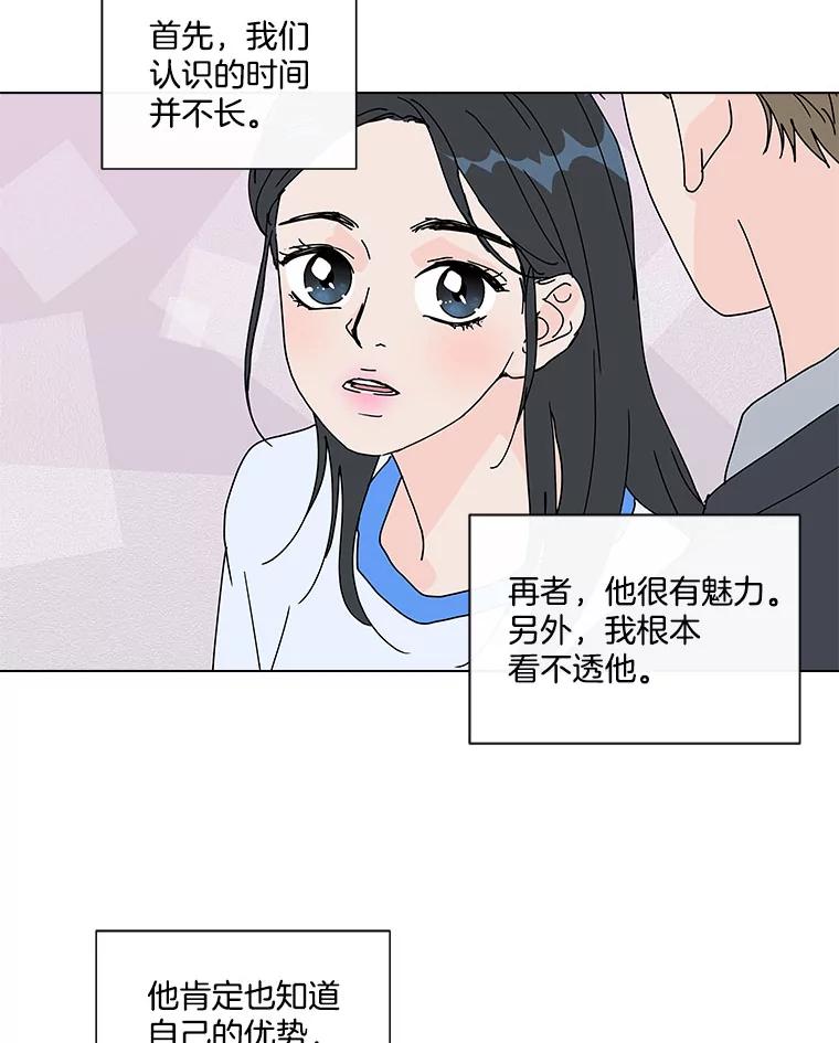 《青春之家》53.绿灯4 第3页