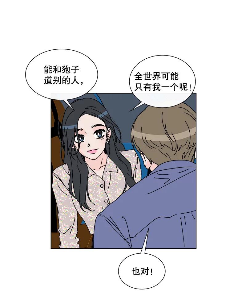 《青春之家》53.绿灯4 第50页