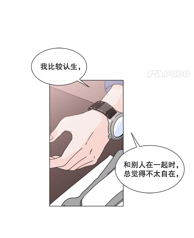 《青春之家》53.绿灯4 第68页