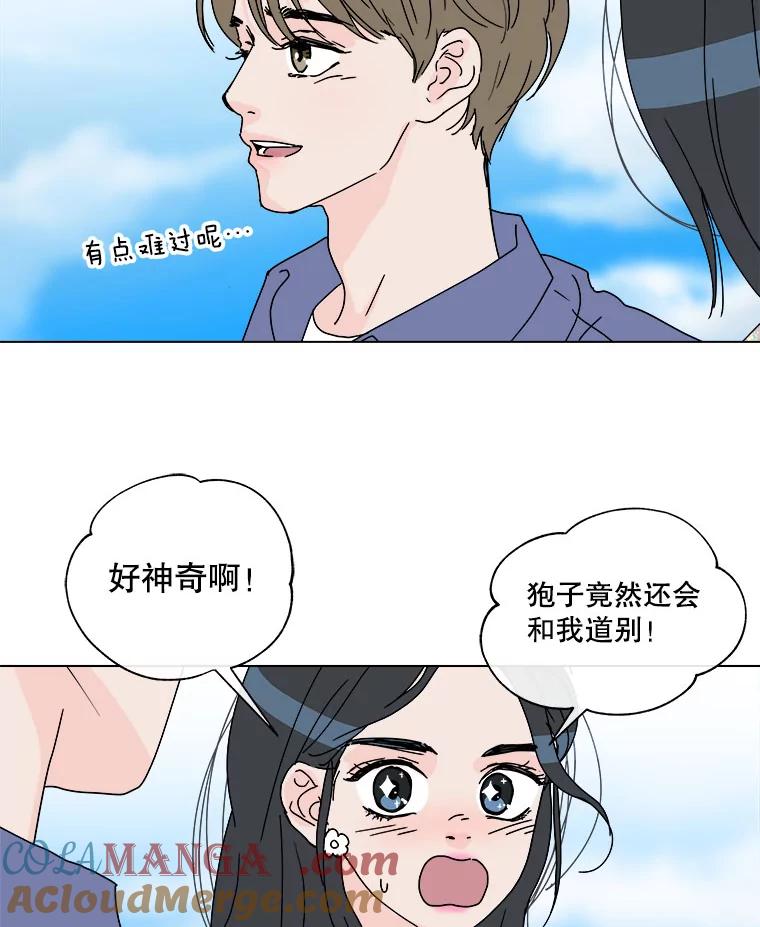 《青春之家》53.绿灯4 第31页