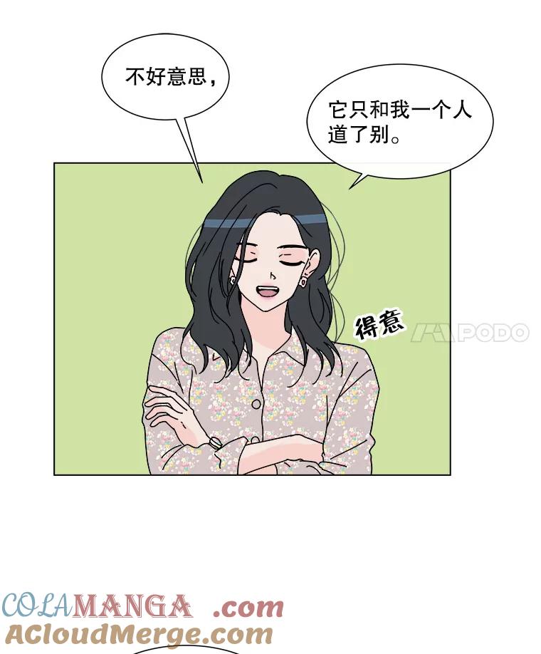 《青春之家》53.绿灯4 第37页