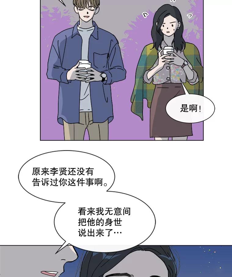 《青春之家》54.绿灯5 第54页