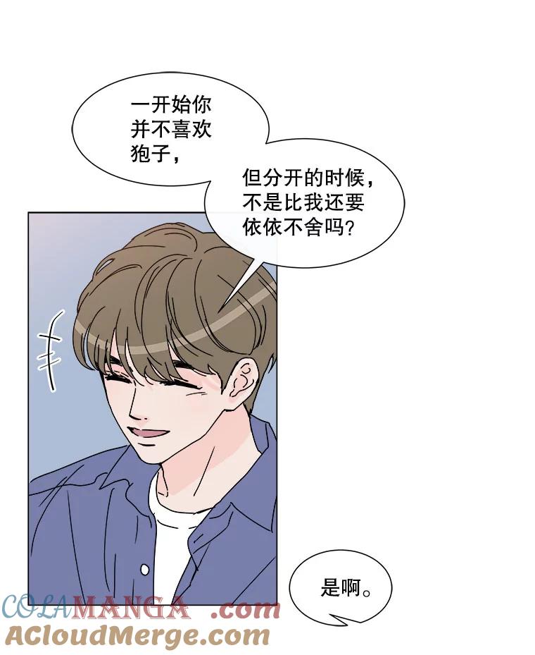 《青春之家》54.绿灯5 第16页