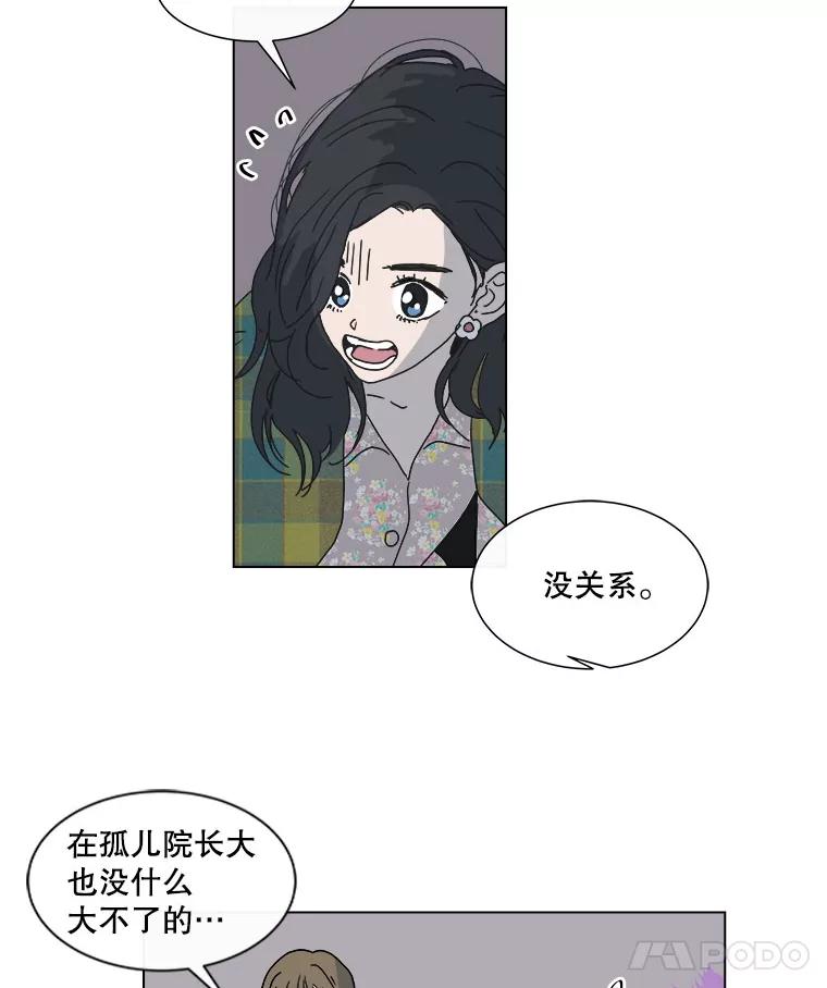 《青春之家》54.绿灯5 第53页