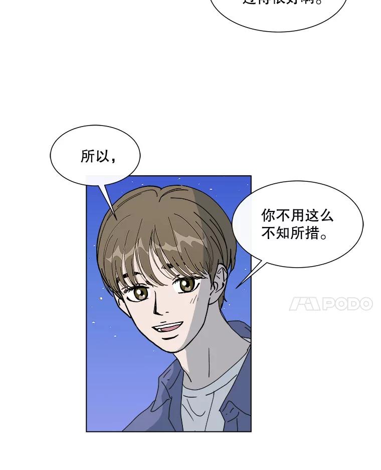 《青春之家》54.绿灯5 第66页
