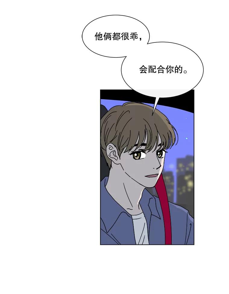 《青春之家》54.绿灯5 第38页