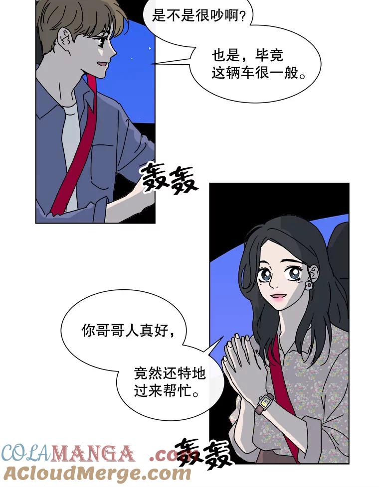 《青春之家》54.绿灯5 第31页