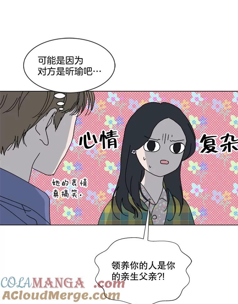 《青春之家》54.绿灯5 第61页