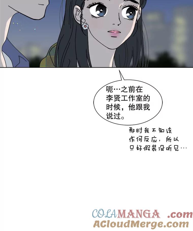 《青春之家》54.绿灯5 第55页