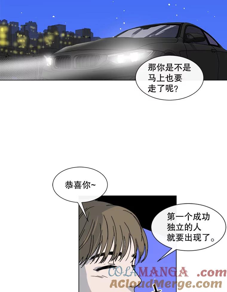 《青春之家》54.绿灯5 第34页