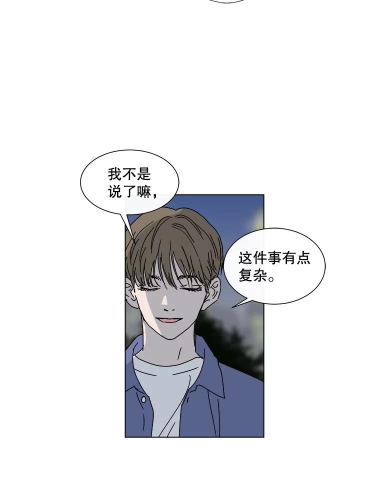 《青春之家》54.绿灯5 第62页