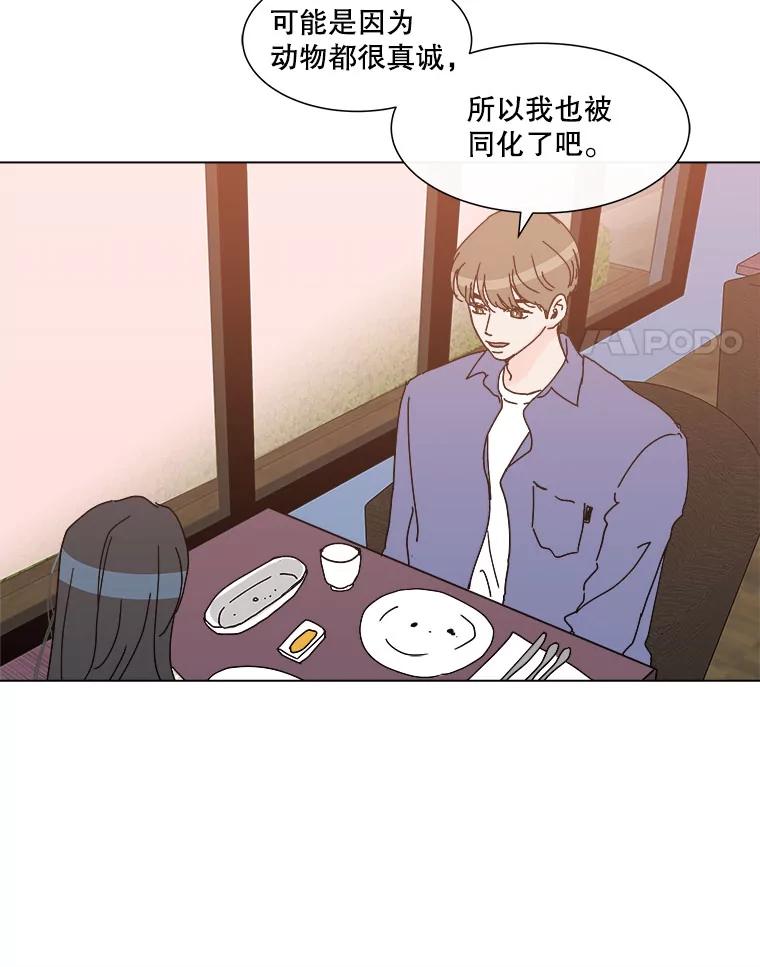 《青春之家》54.绿灯5 第15页