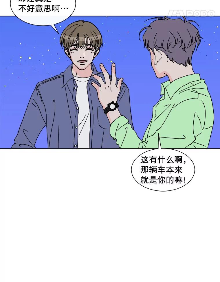 《青春之家》54.绿灯5 第29页