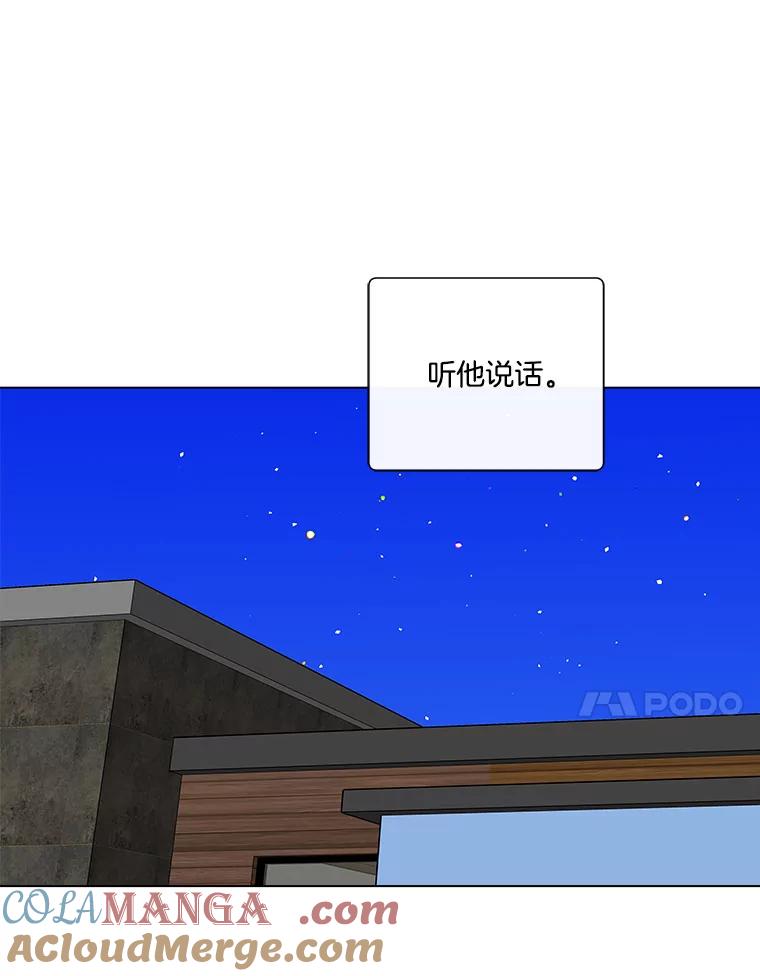 《青春之家》54.绿灯5 第25页