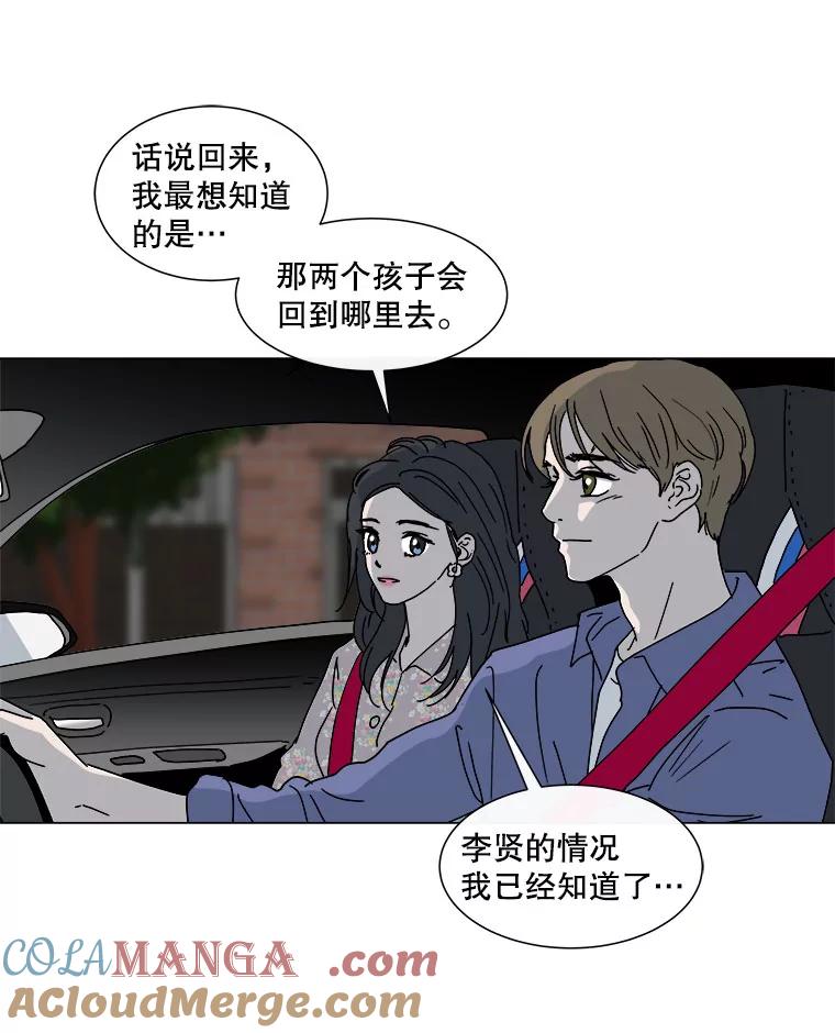 《青春之家》54.绿灯5 第40页