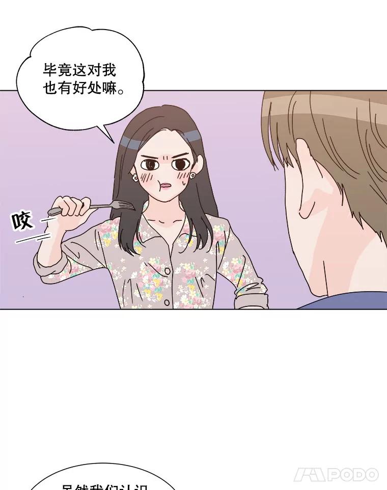《青春之家》54.绿灯5 第12页