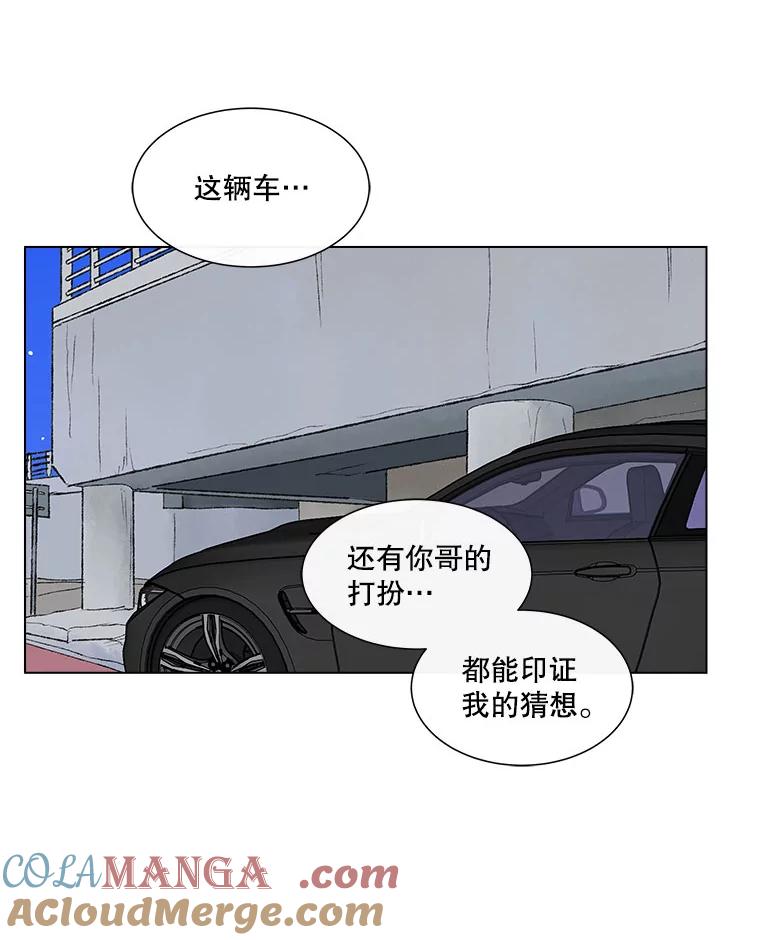 《青春之家》54.绿灯5 第43页