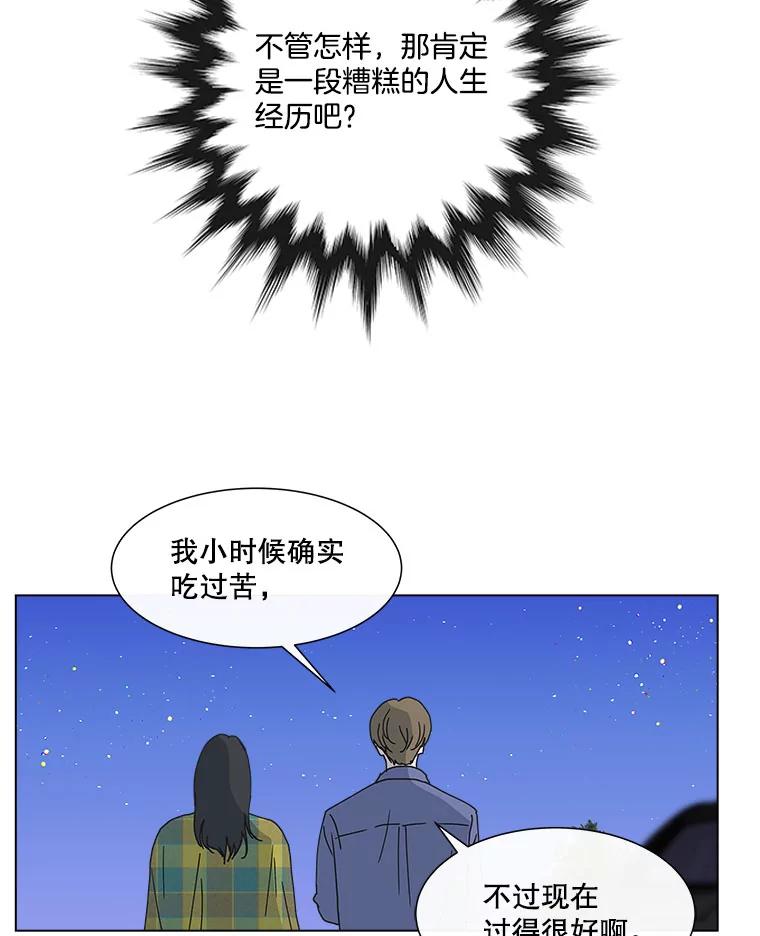 《青春之家》54.绿灯5 第65页