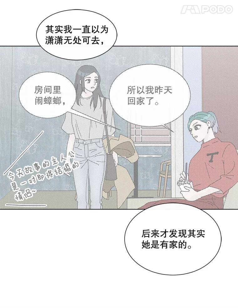 《青春之家》54.绿灯5 第39页