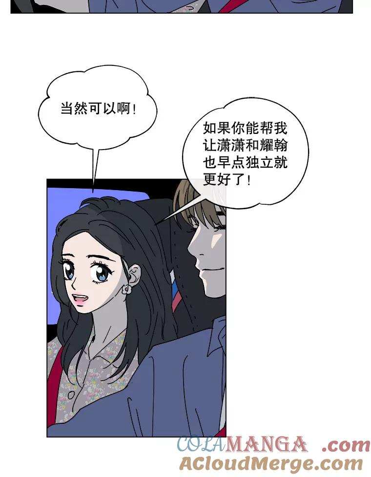 《青春之家》54.绿灯5 第37页