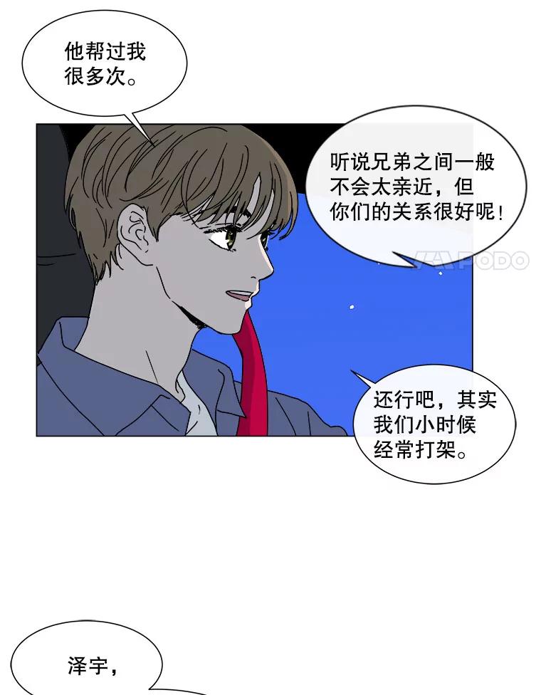 《青春之家》54.绿灯5 第32页