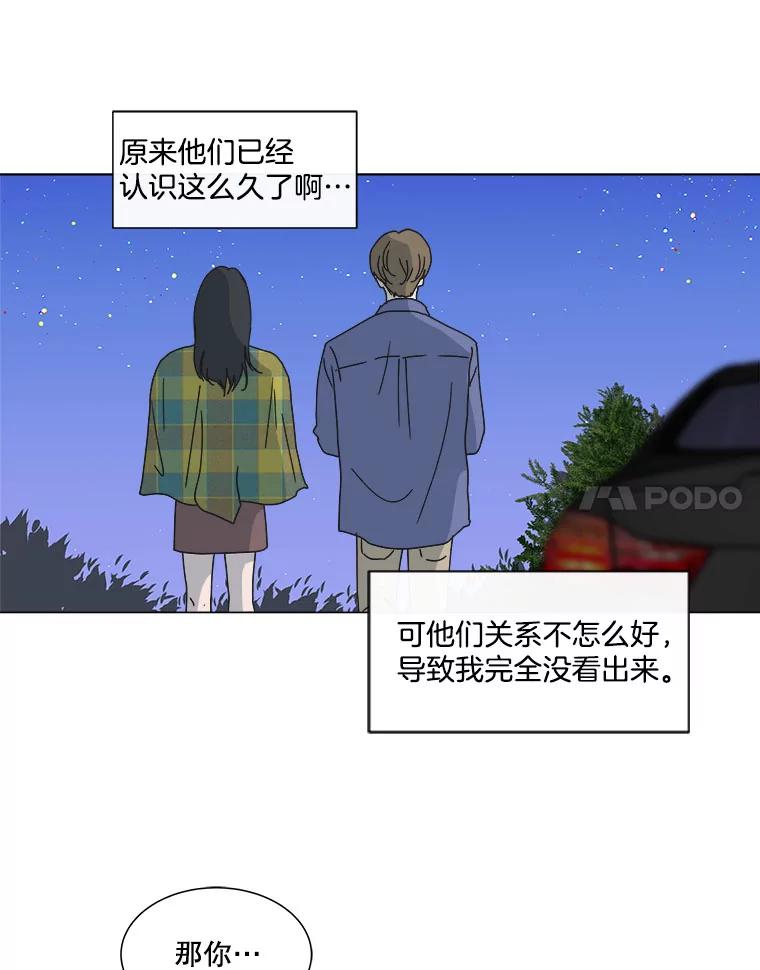 《青春之家》54.绿灯5 第56页