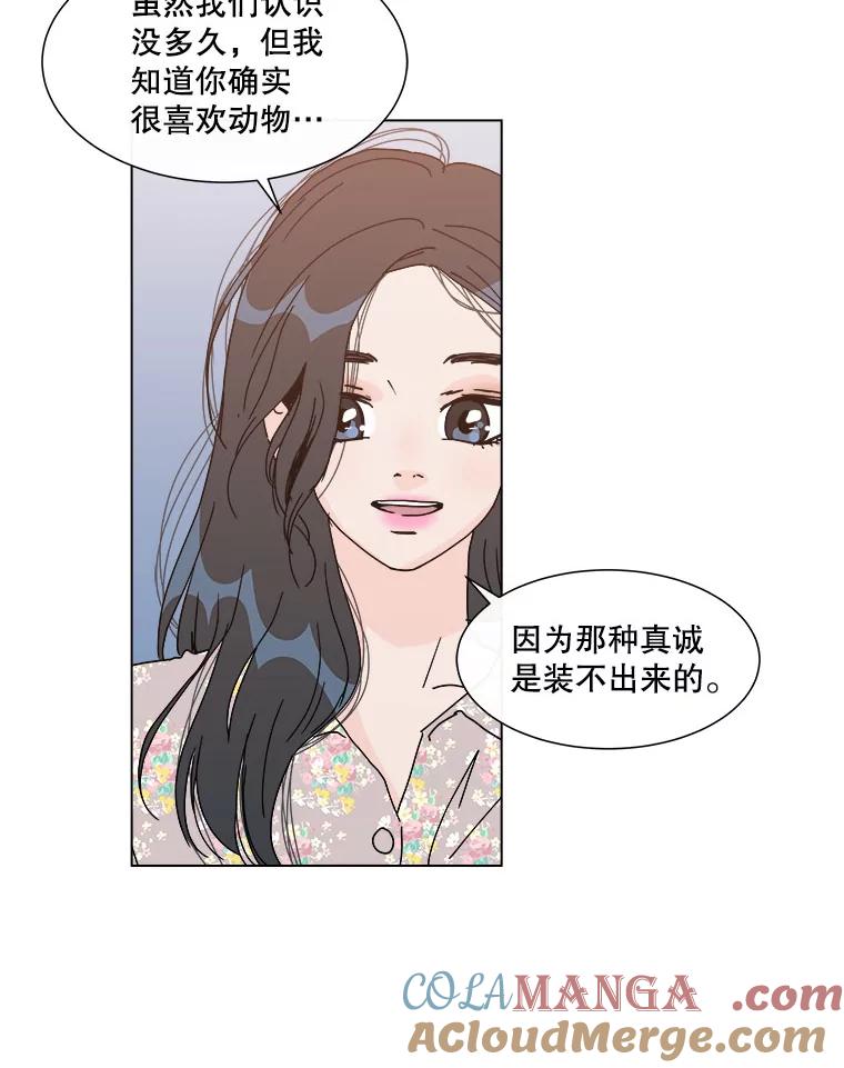 《青春之家》54.绿灯5 第13页