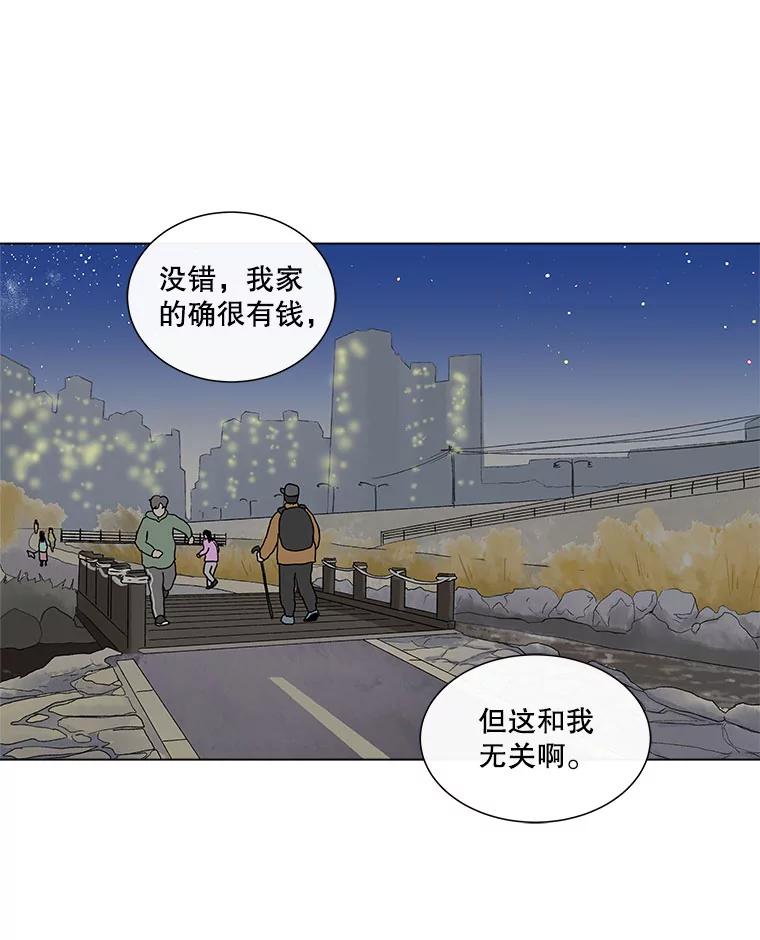 《青春之家》54.绿灯5 第44页