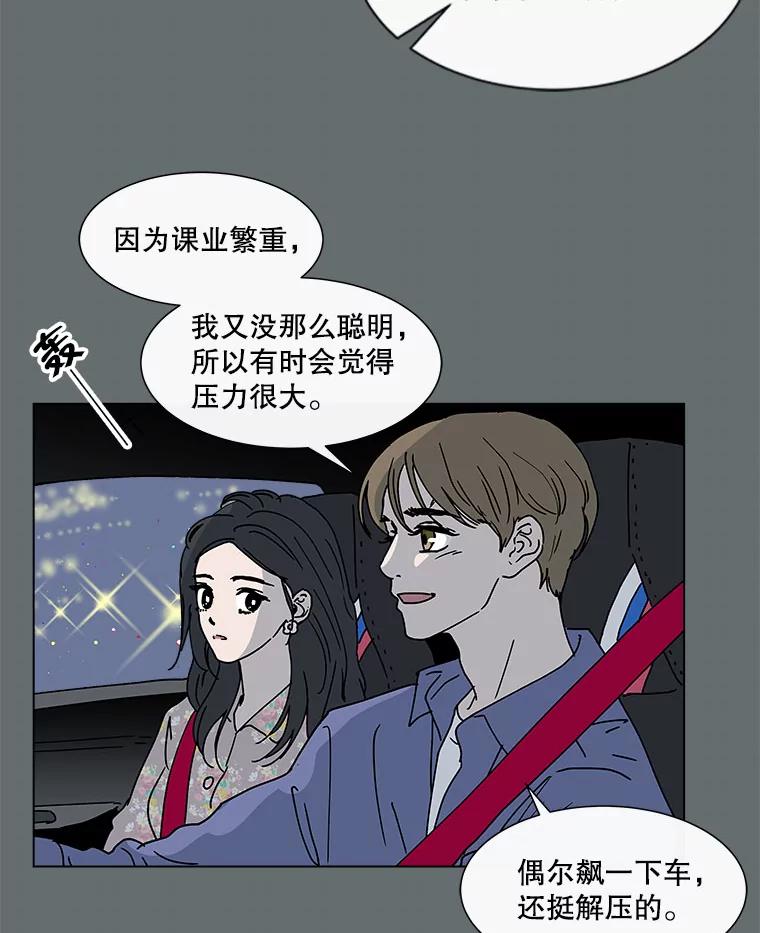 《青春之家》55.绿灯6（终） 第33页