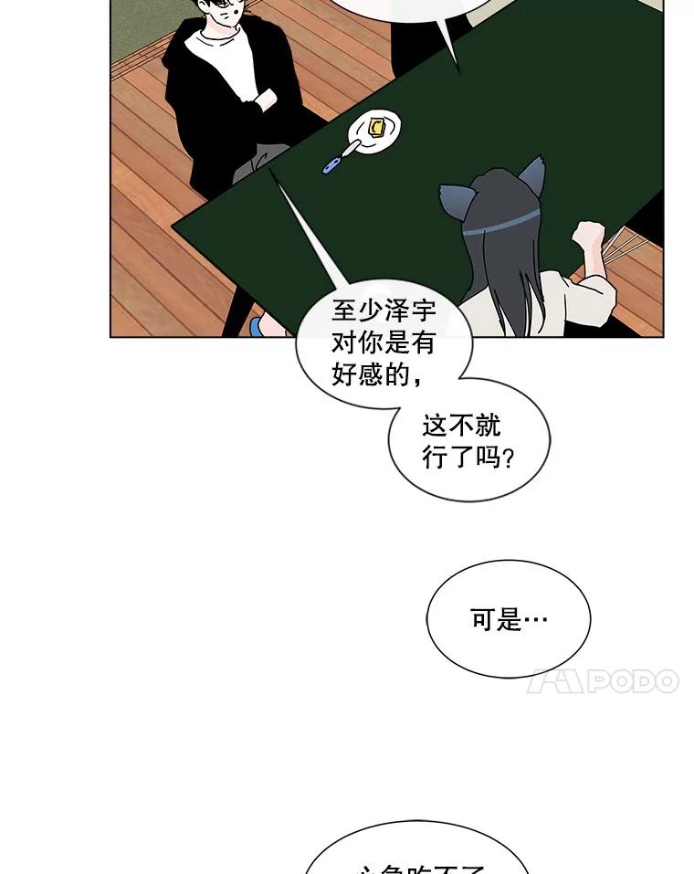 《青春之家》55.绿灯6（终） 第65页