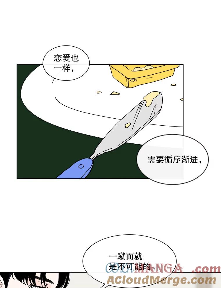 《青春之家》55.绿灯6（终） 第67页