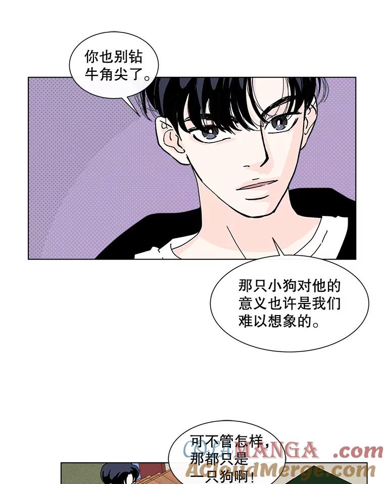 《青春之家》55.绿灯6（终） 第64页