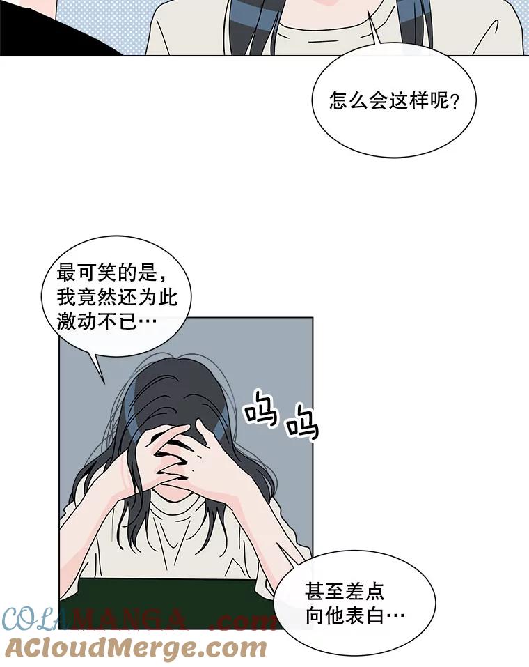 《青春之家》55.绿灯6（终） 第61页