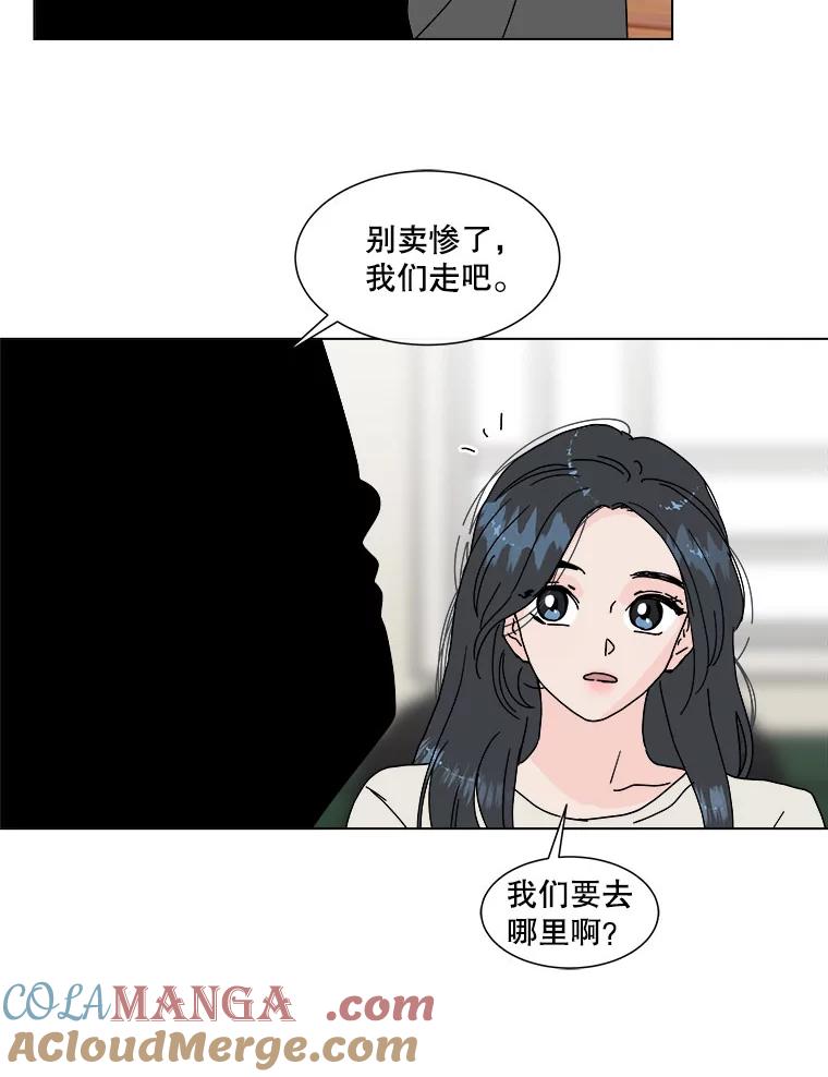 《青春之家》55.绿灯6（终） 第70页