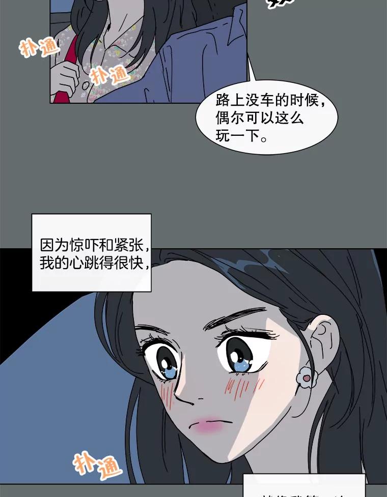 《青春之家》55.绿灯6（终） 第38页