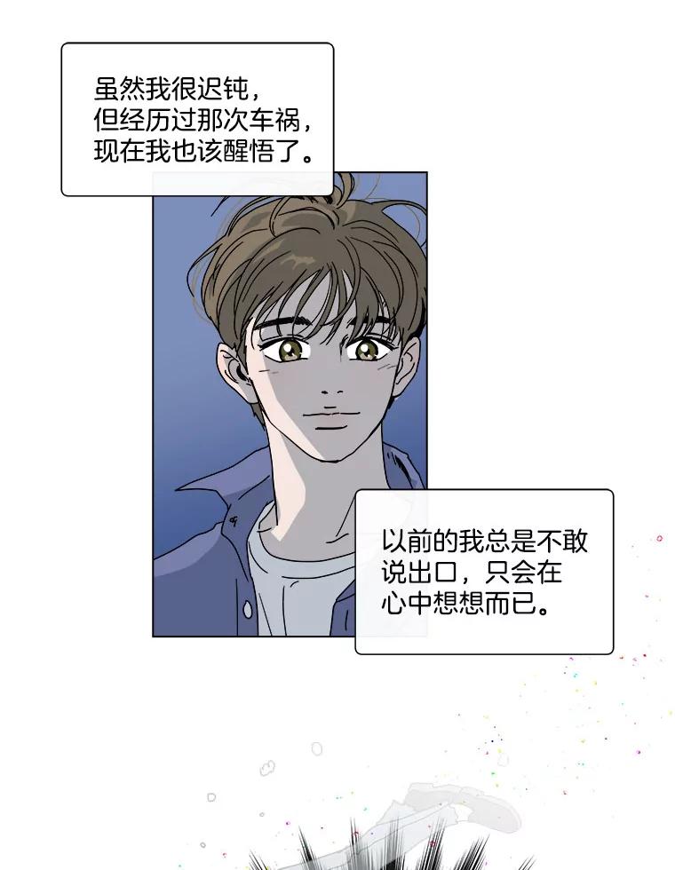 《青春之家》55.绿灯6（终） 第6页