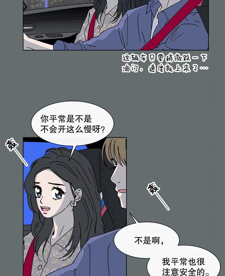 《青春之家》55.绿灯6（终） 第30页