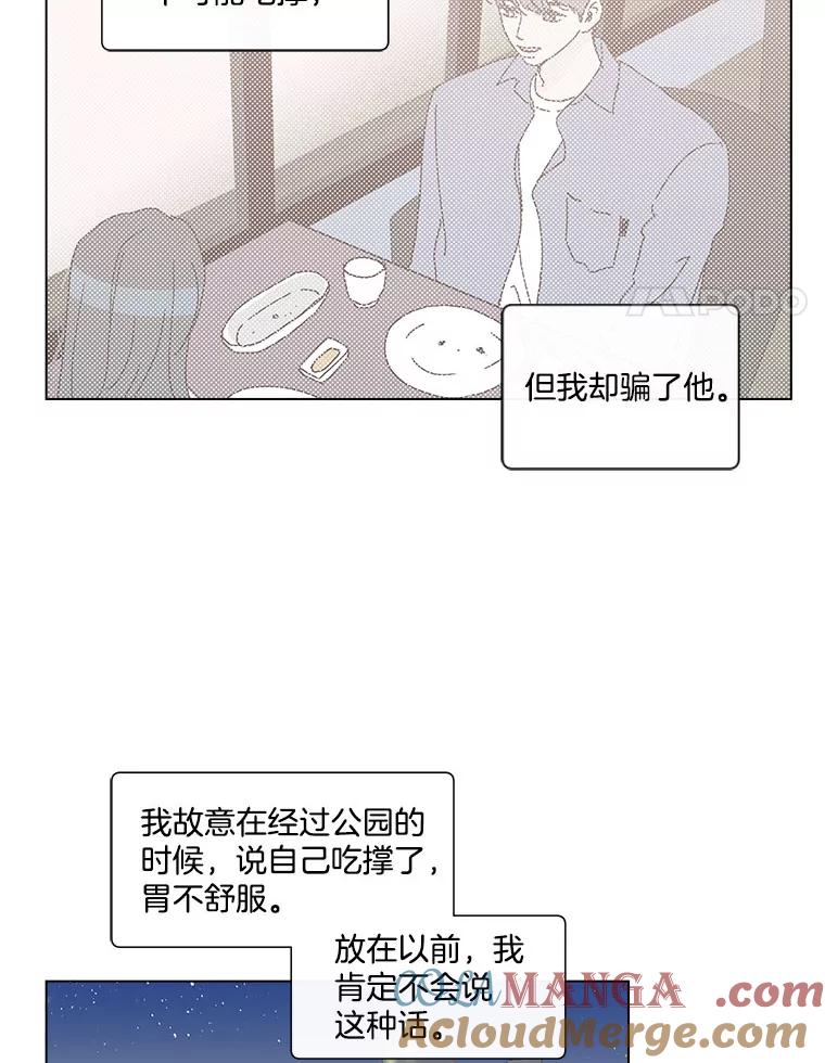 《青春之家》55.绿灯6（终） 第4页