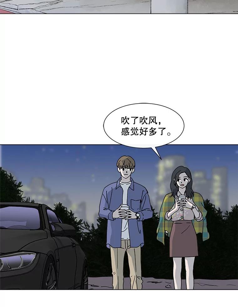 《青春之家》55.绿灯6（终） 第2页