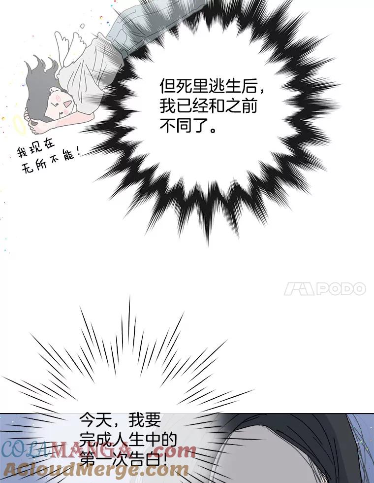 《青春之家》55.绿灯6（终） 第7页