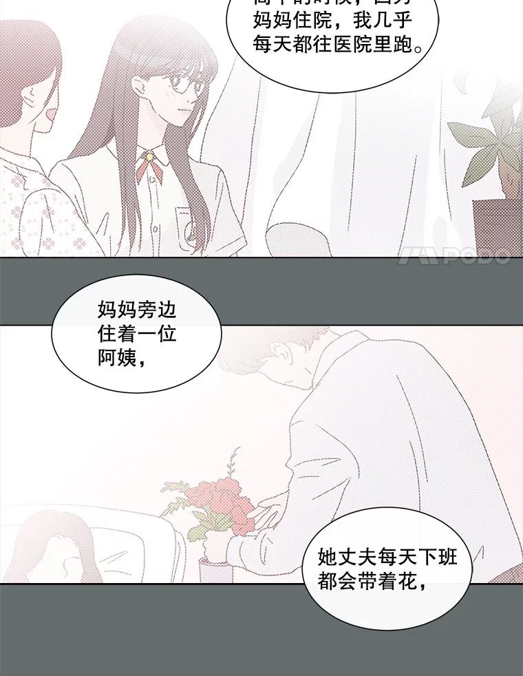 《青春之家》55.绿灯6（终） 第42页