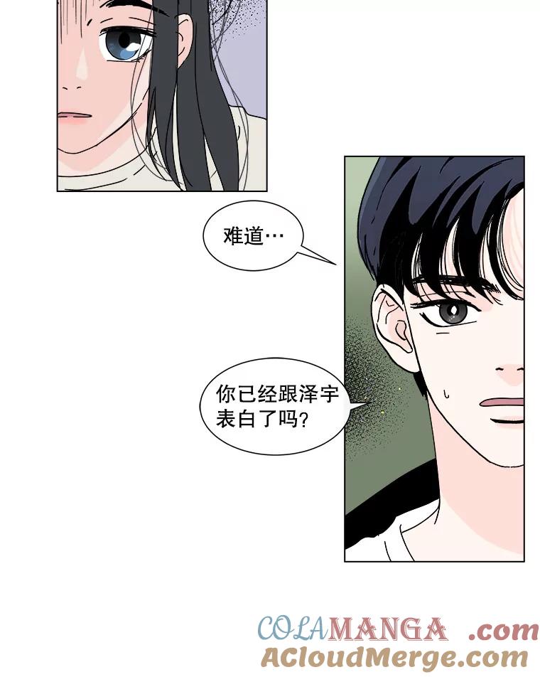 《青春之家》55.绿灯6（终） 第22页